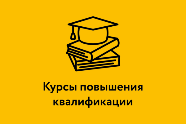 Курсы повышения квалификации для адвокатов Ивановской области